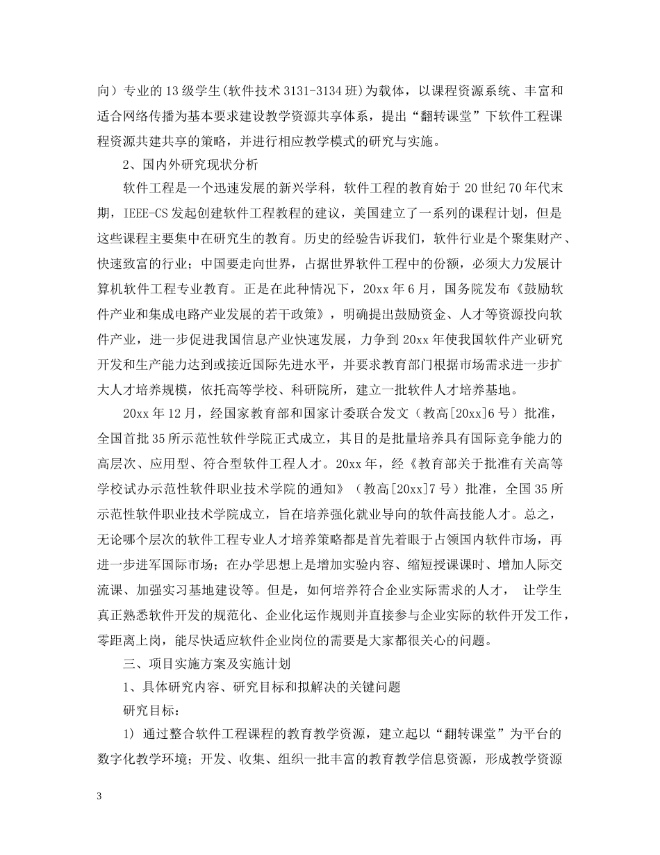 教学的请示怎么写 _第3页