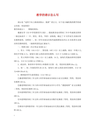教学的请示怎么写 