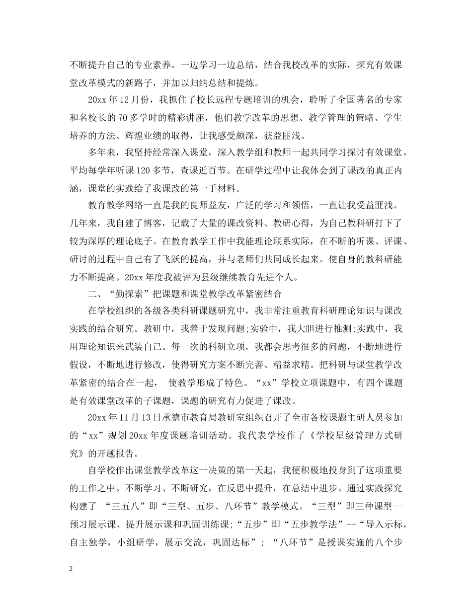 教学教研先进个人汇报材料 _第2页