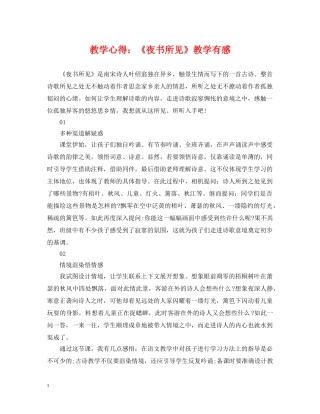 教学心得：《夜书所见》教学有感 