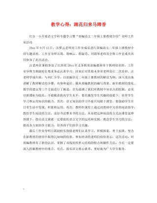 教学心得：踏花归来马蹄香 