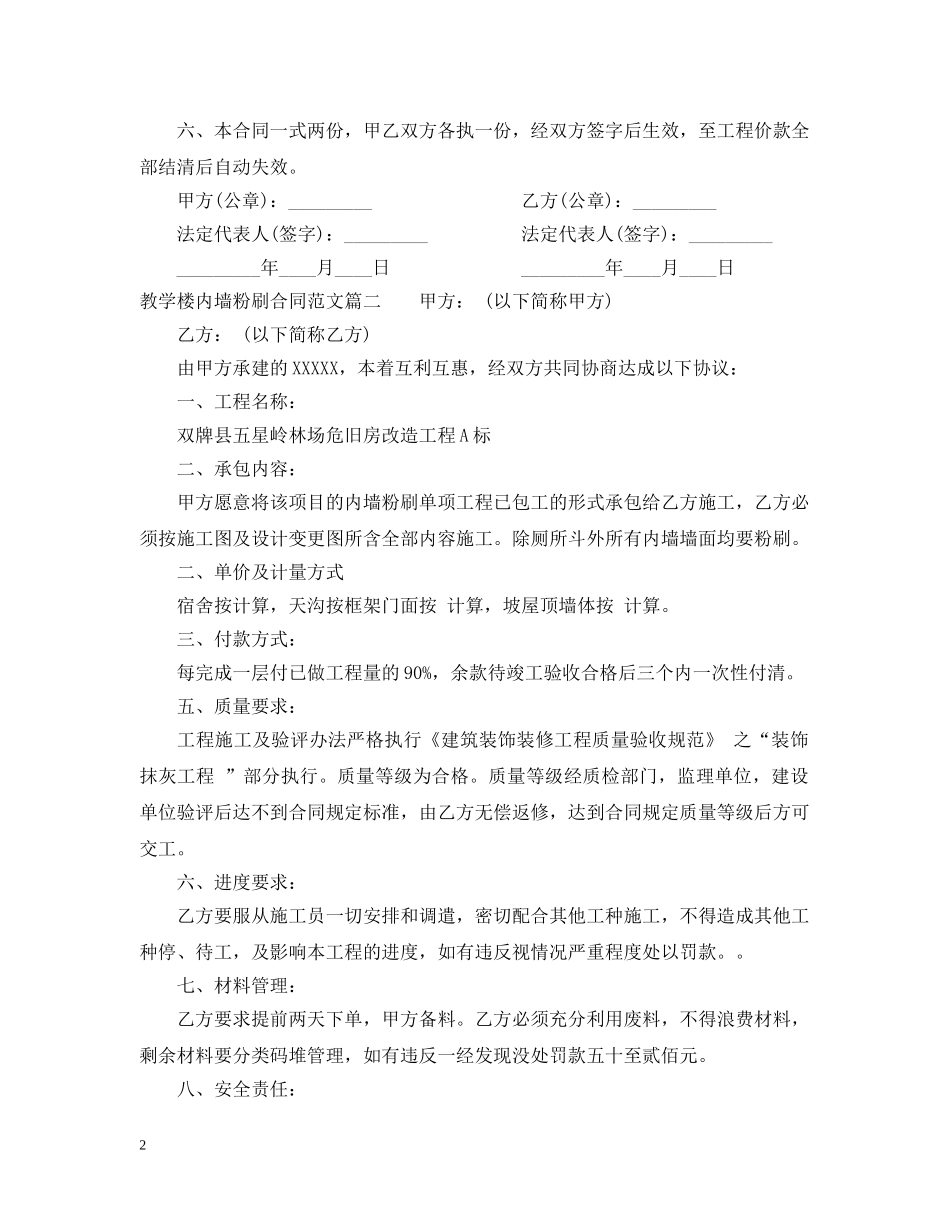 教学楼内墙粉刷合同样本 _第2页