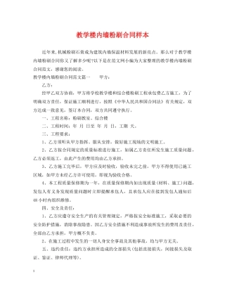 教学楼内墙粉刷合同样本 