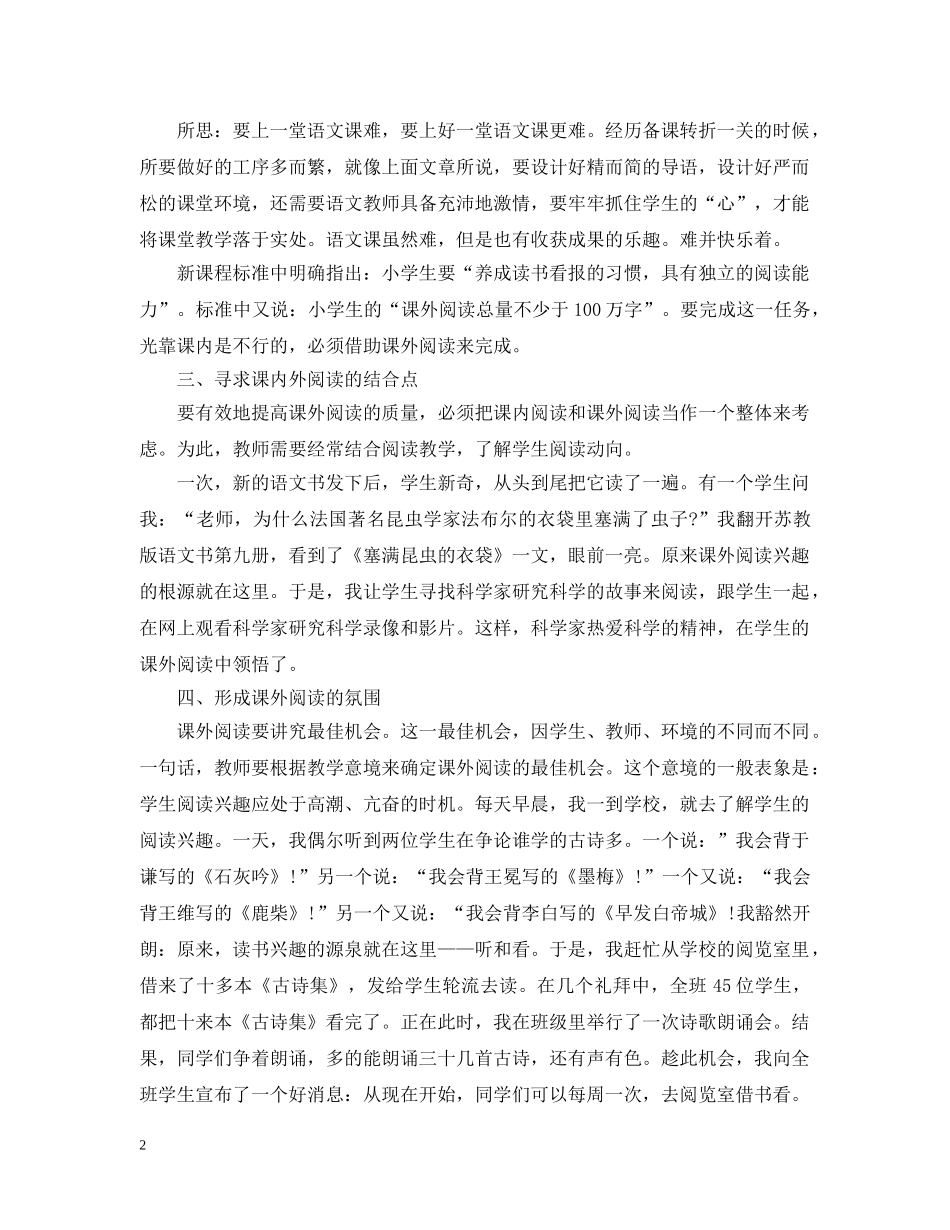 教学心得分享3篇 _第2页