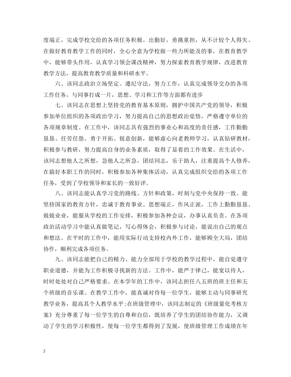 教学工作评语 _第2页