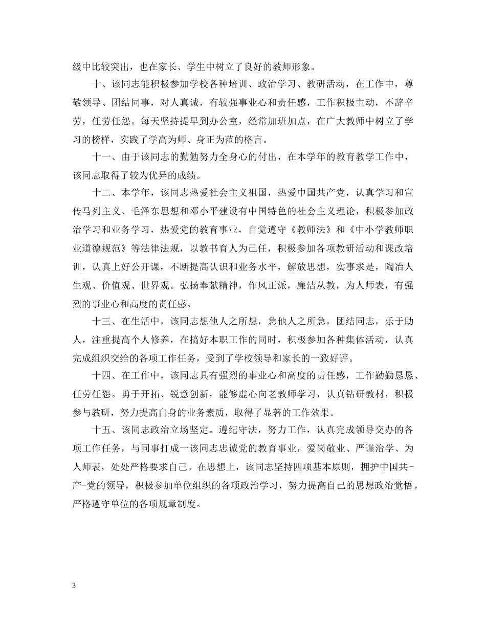 教学工作评语 _第3页