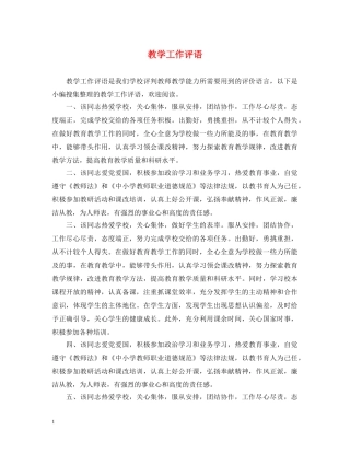 教学工作评语 