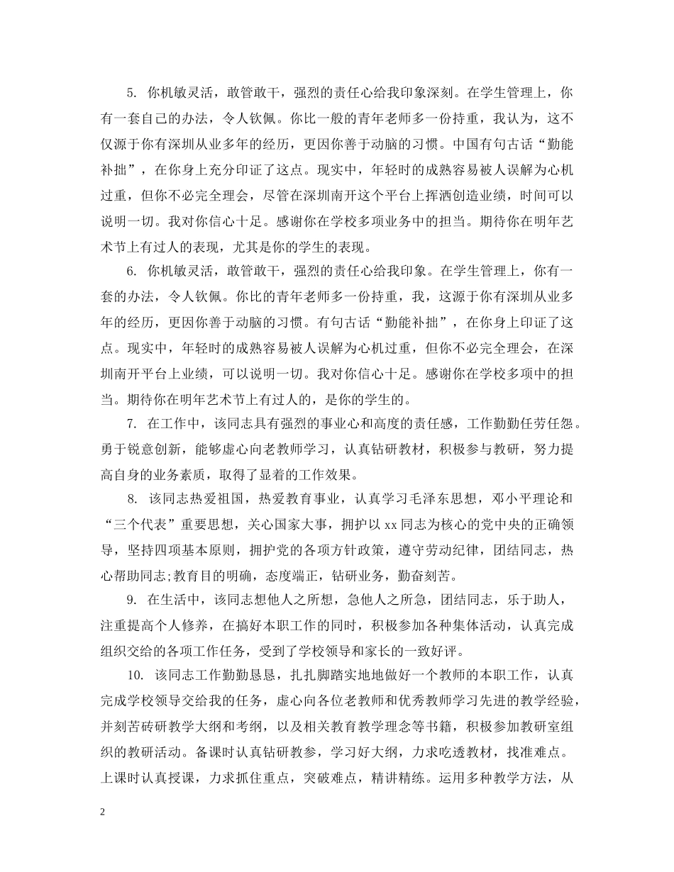 教学工作见习评语 _第2页