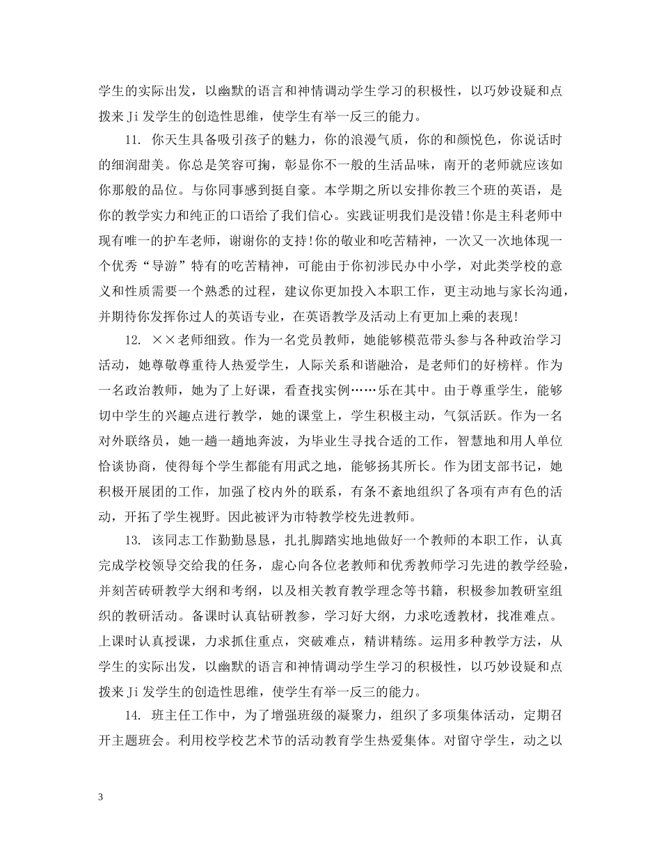 教学工作见习评语 _第3页
