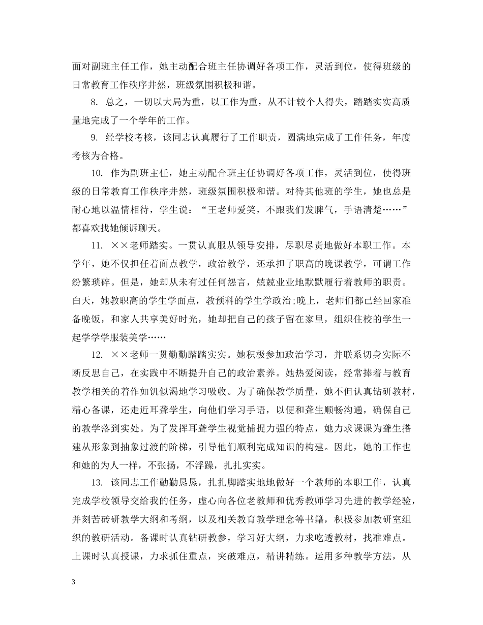 教学工作评价评语 _第3页