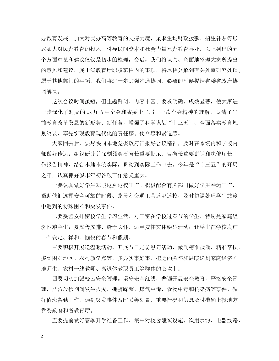 教学工作会议演讲词 _第2页