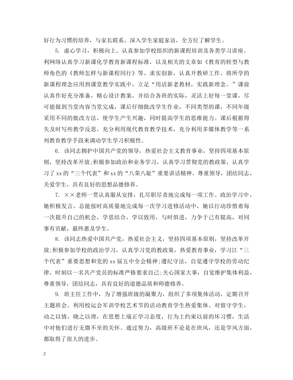 教学工作检查评语 _第2页