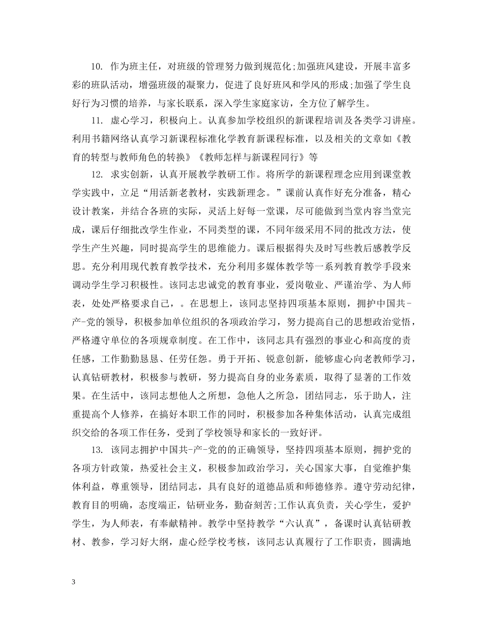 教学工作检查评语 _第3页