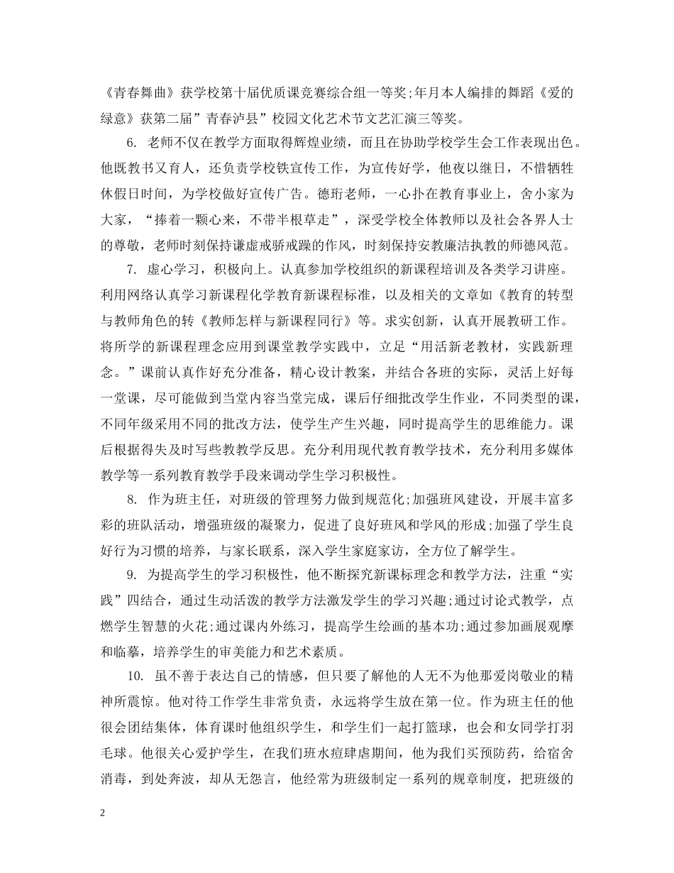 教学工作指导评语 _第2页