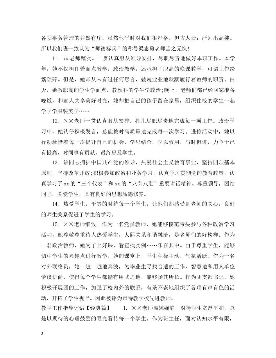 教学工作指导评语 _第3页