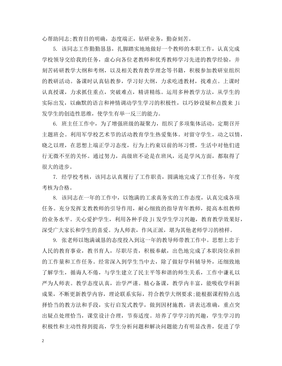 教学工作实习情况评语 _第2页