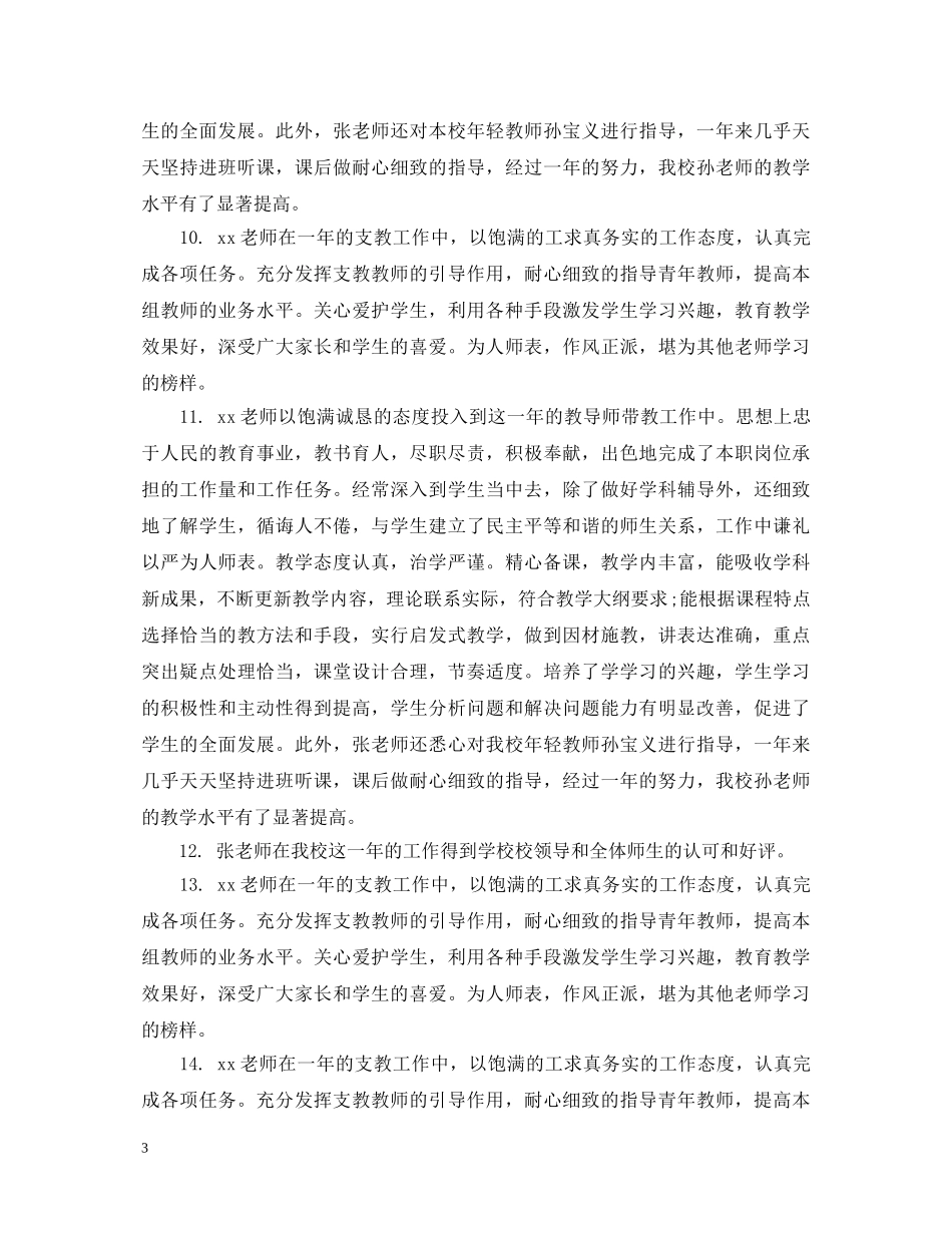 教学工作实习情况评语 _第3页