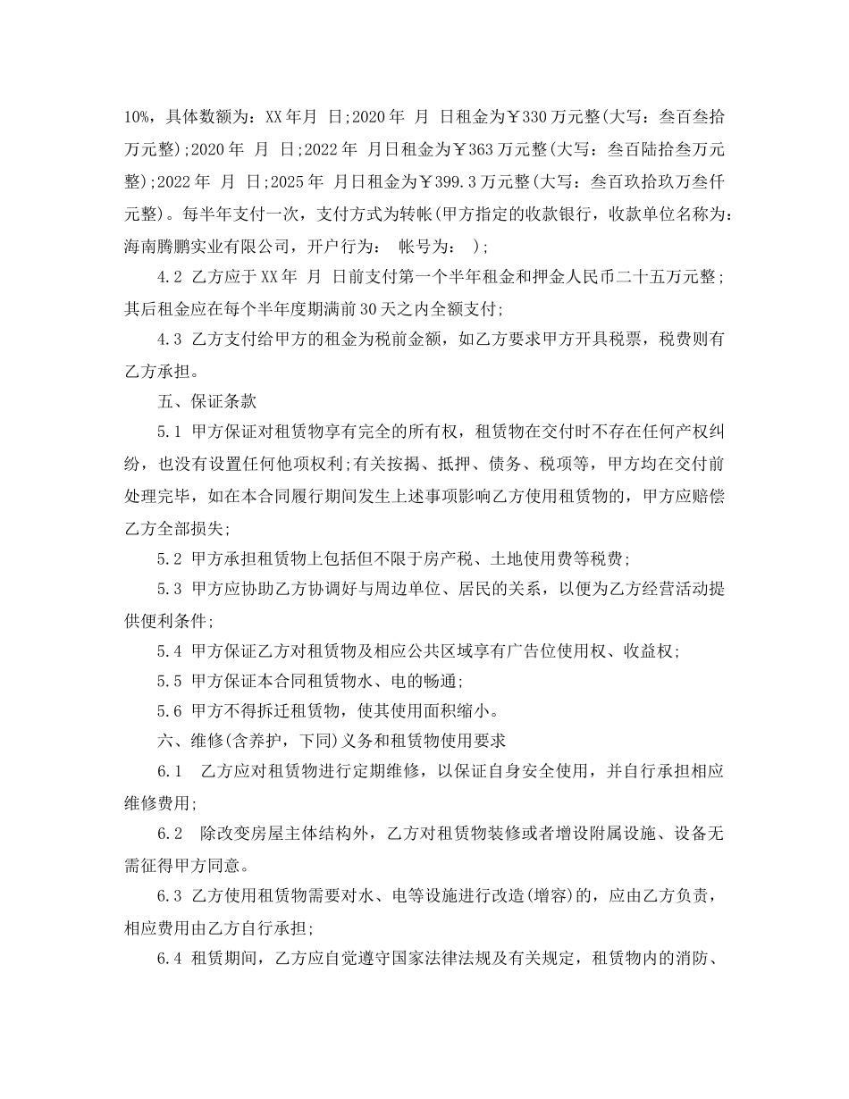 教学场地租赁合同范本 _第2页