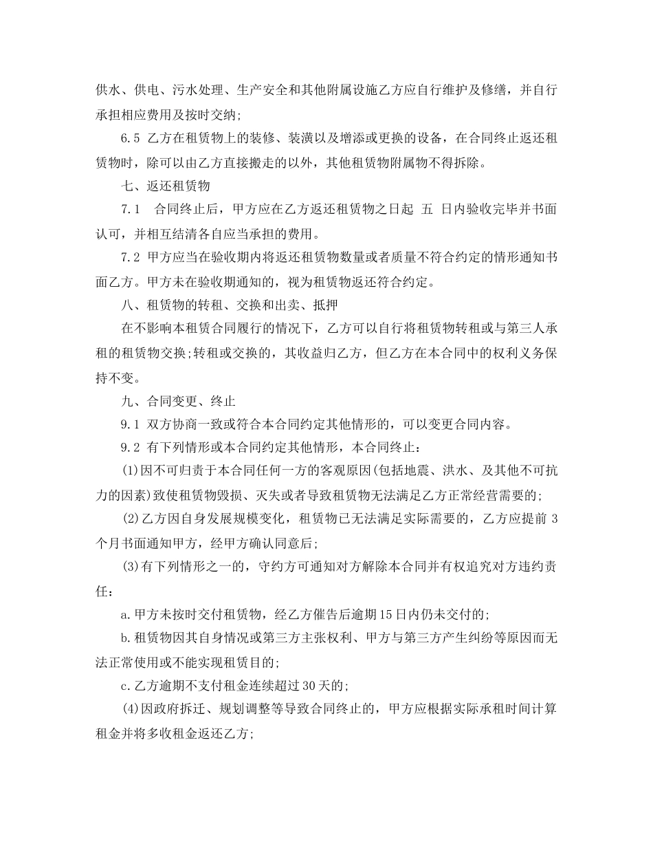 教学场地租赁合同范本 _第3页