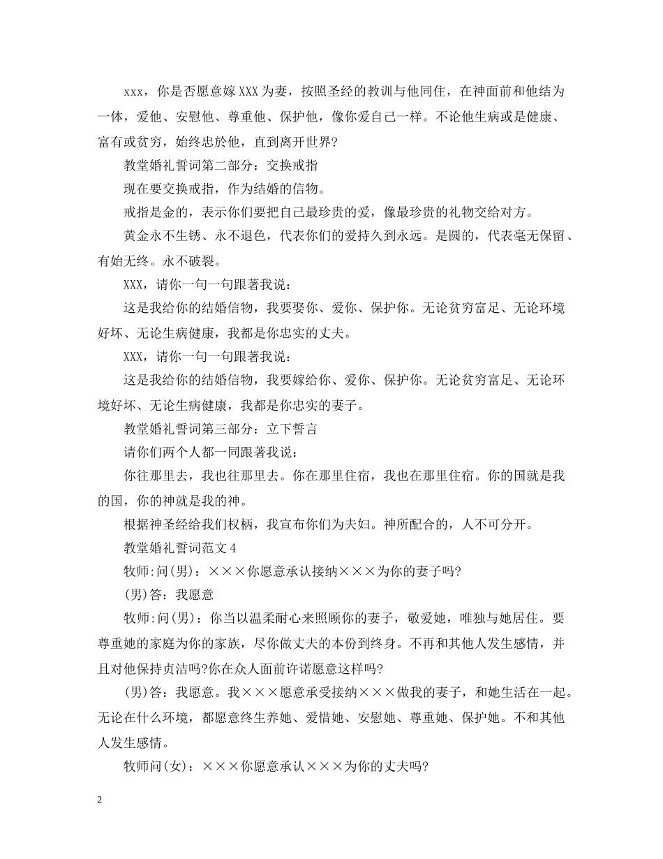 教堂婚礼誓词范文3篇 _第2页