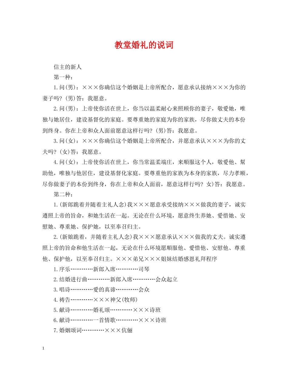 教堂婚礼的说词 _第1页