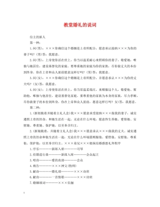 教堂婚礼的说词 