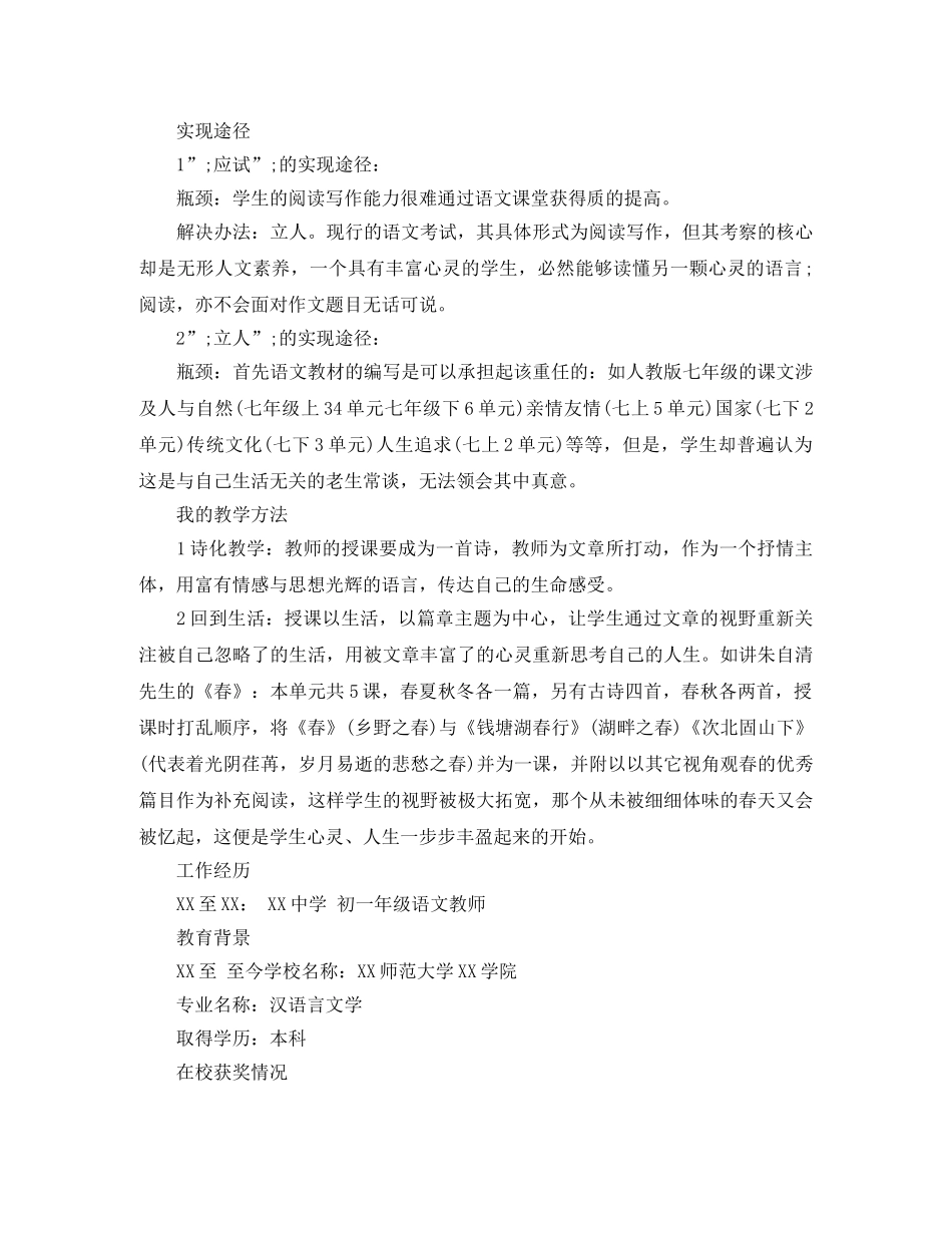 教务管理人员岗位求职简历模板 _第2页