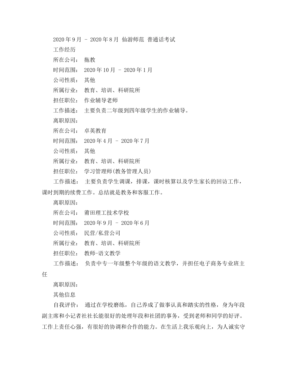 教务管理人员简历范文 _第2页