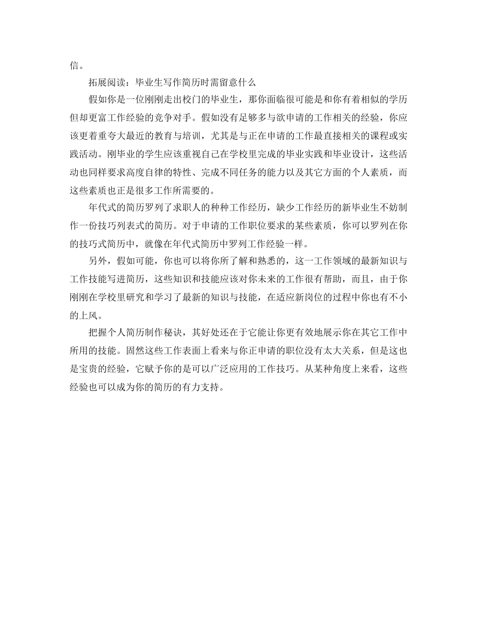 教务管理人员简历范文 _第3页