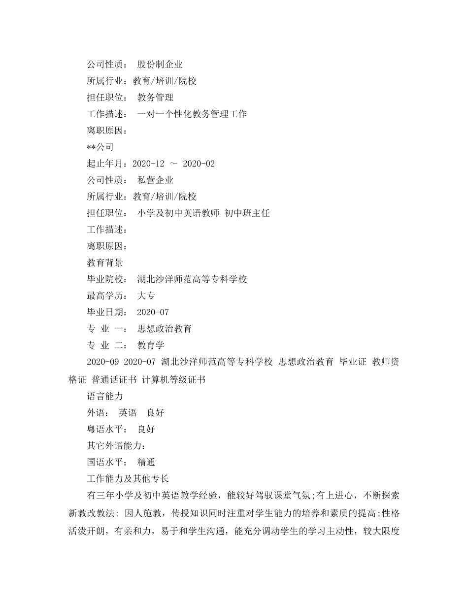 教务处主任个人简历范文 _第2页