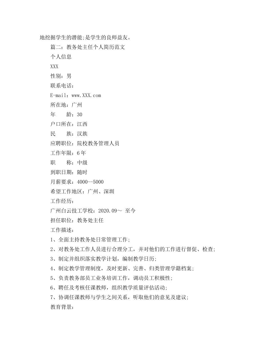 教务处主任个人简历范文 _第3页