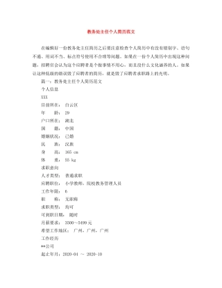 教务处主任个人简历范文 