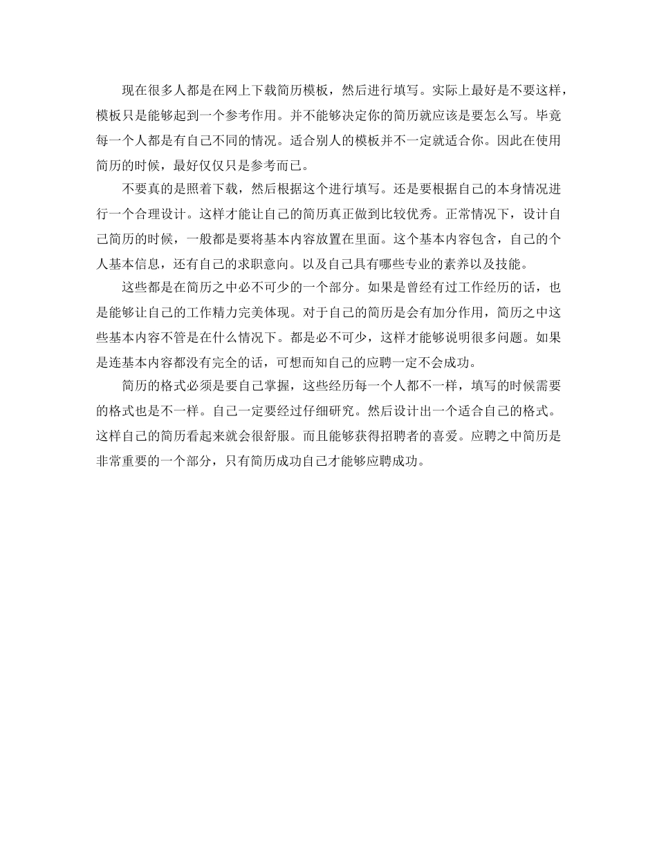 教务处教师工作简历模板 _第2页