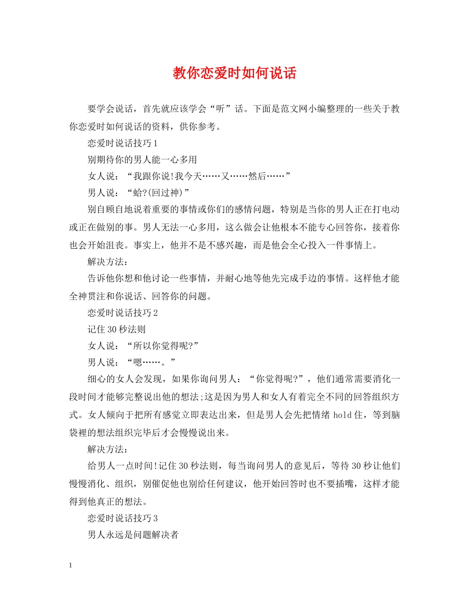 教你恋爱时如何说话 _第1页