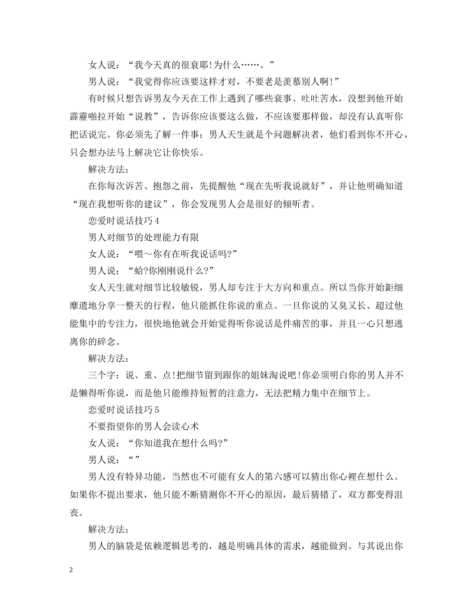 教你恋爱时如何说话 _第2页