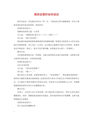 教你恋爱时如何说话 