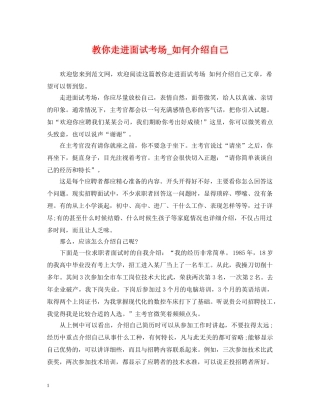 教你走进面试考场_如何介绍自己 