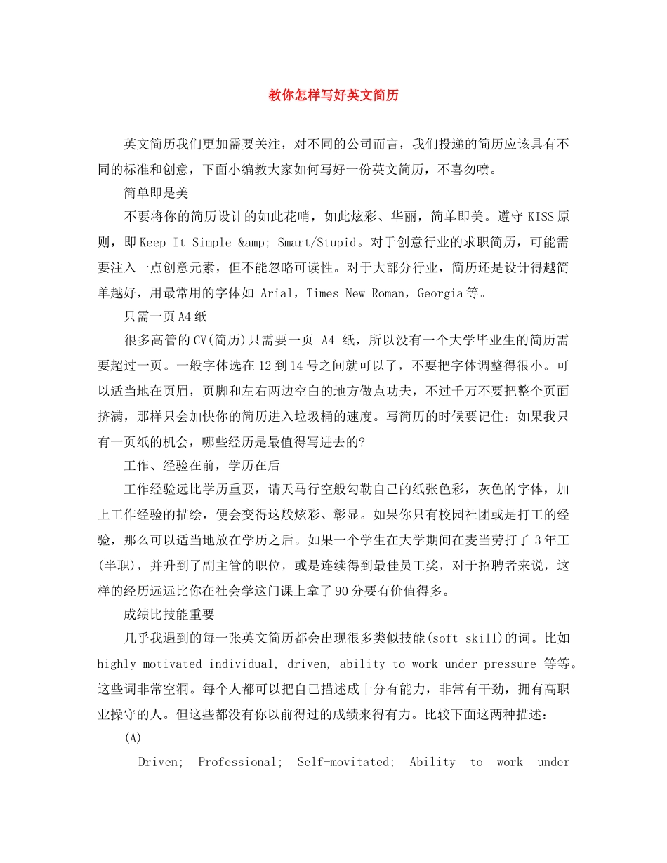 教你怎样写好英文简历 _第1页