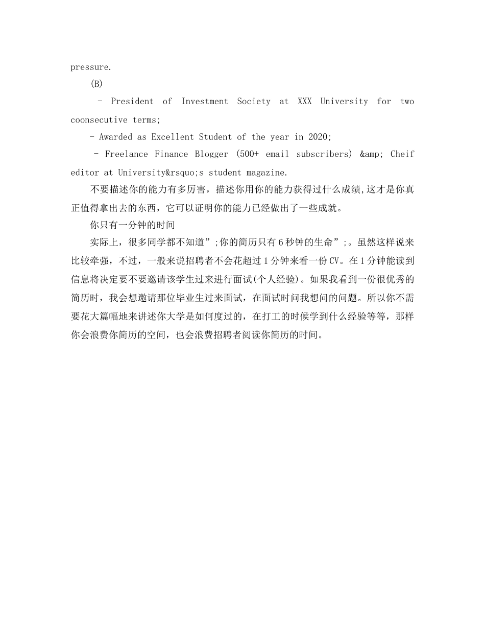 教你怎样写好英文简历 _第2页