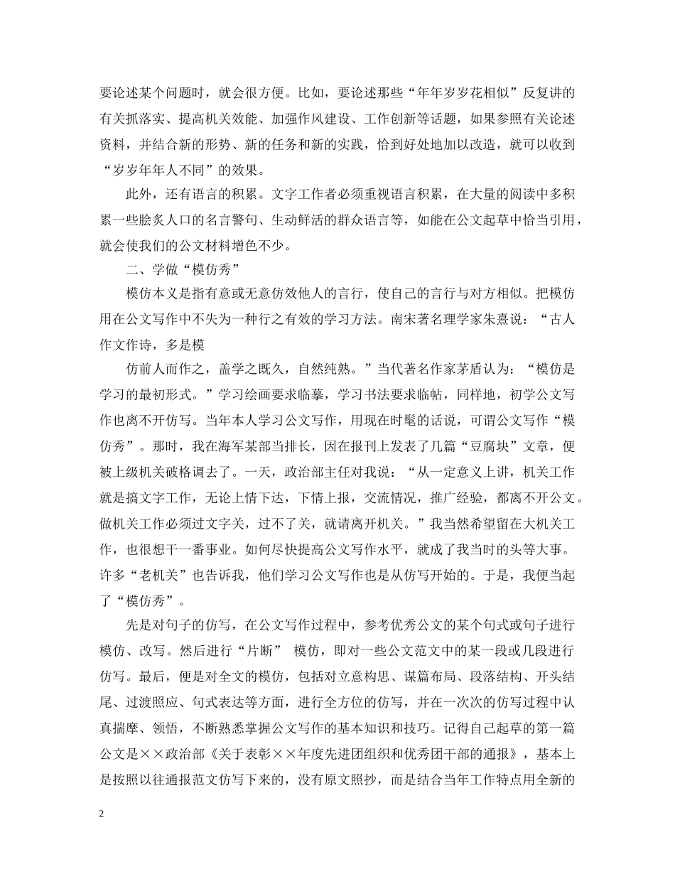 教你文秘写作五大窍门 _第2页