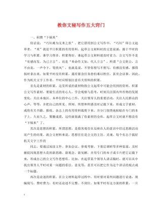 教你文秘写作五大窍门 