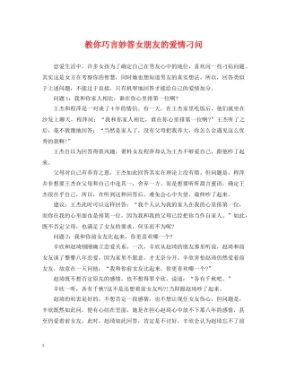 教你巧言妙答女朋友的爱情刁问 