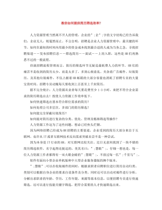 教你如何提供简历筛选效率- 