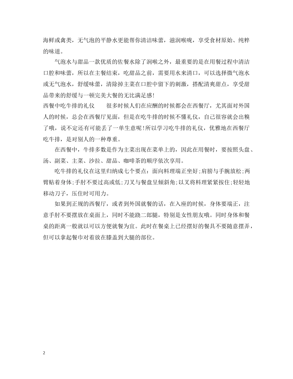 教你如何优雅正确地吃西餐 _第2页