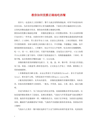 教你如何优雅正确地吃西餐 