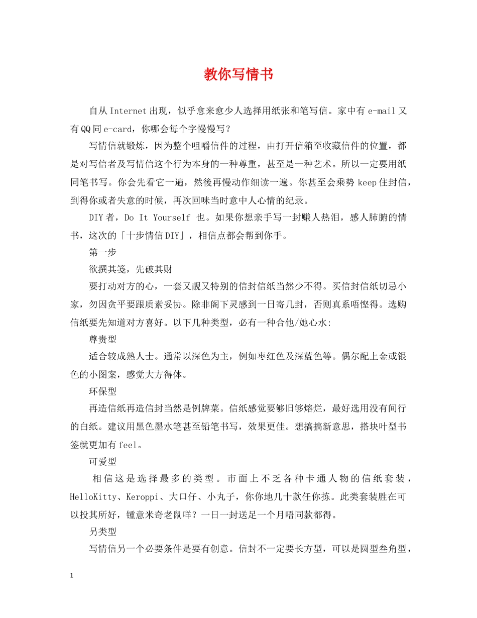 教你写情书 _第1页