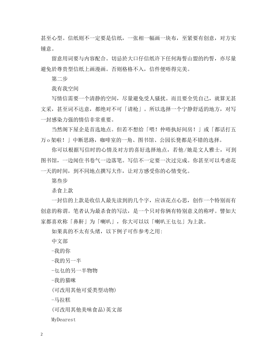 教你写情书 _第2页