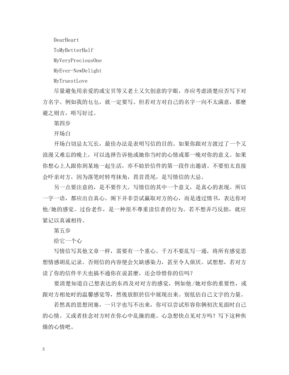 教你写情书 _第3页