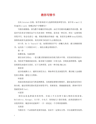 教你写情书 