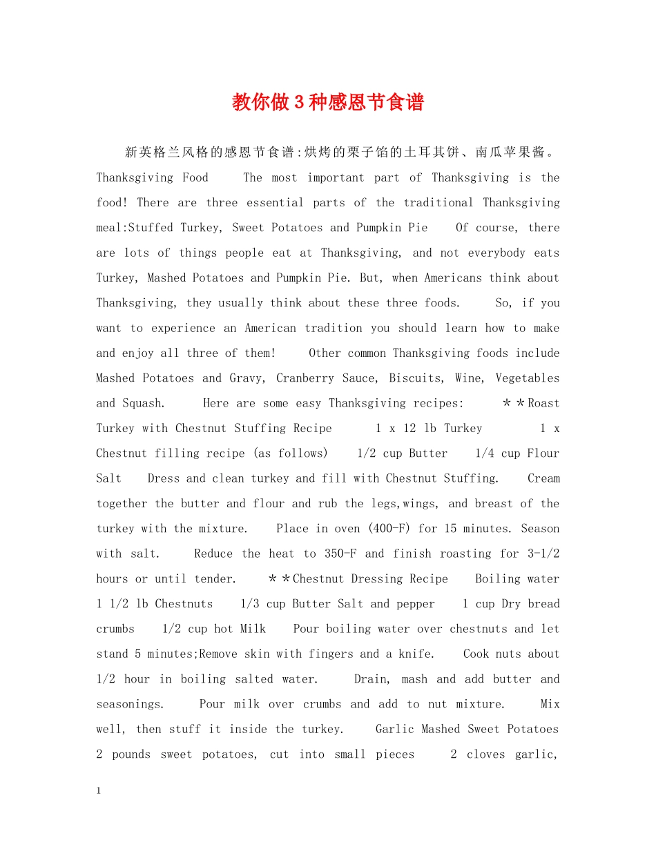 教你做３种感恩节食谱 _第1页